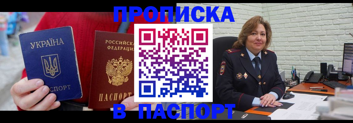 прописка в Сясьстрое